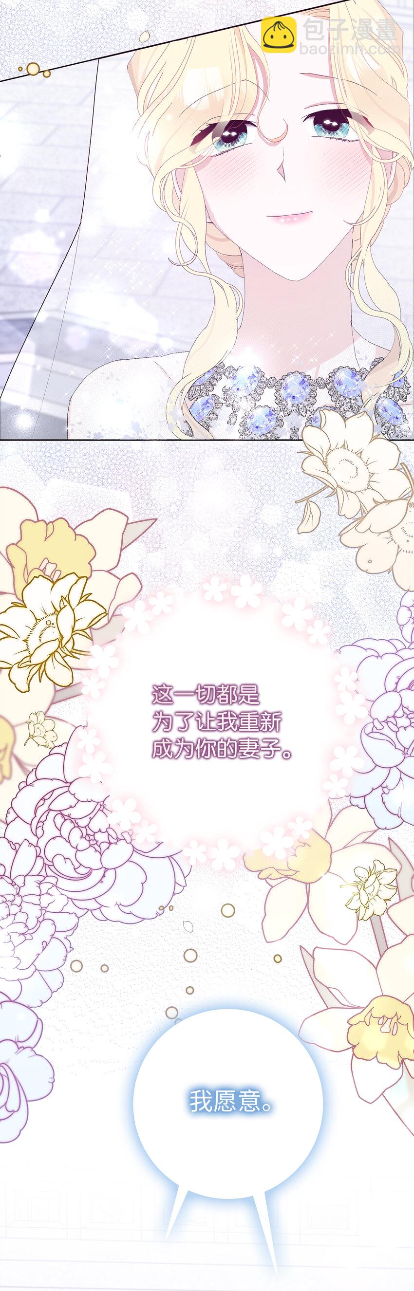 夫君，請再一次跟我結婚吧 - 33 “我願意”(1/2) - 1