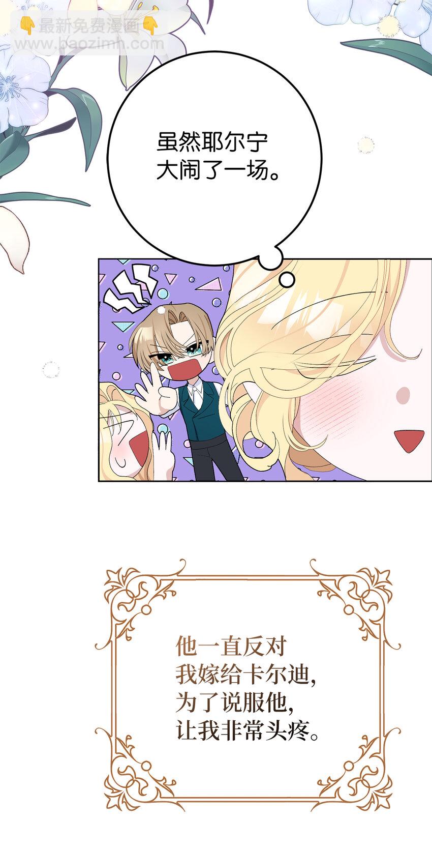 夫君，請再一次跟我結婚吧 - 33 “我願意”(1/2) - 5