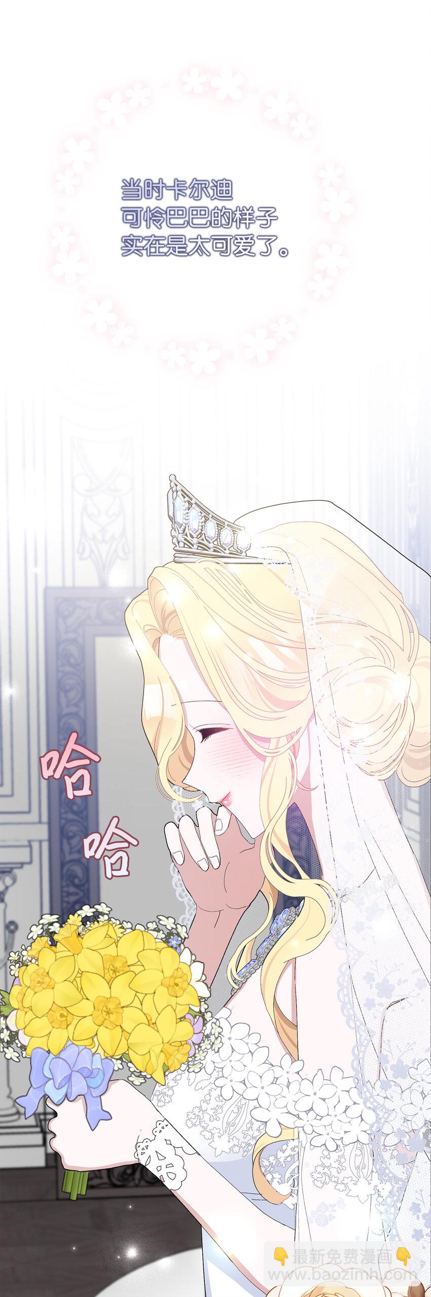 夫君，請再一次跟我結婚吧 - 33 “我願意”(1/2) - 8