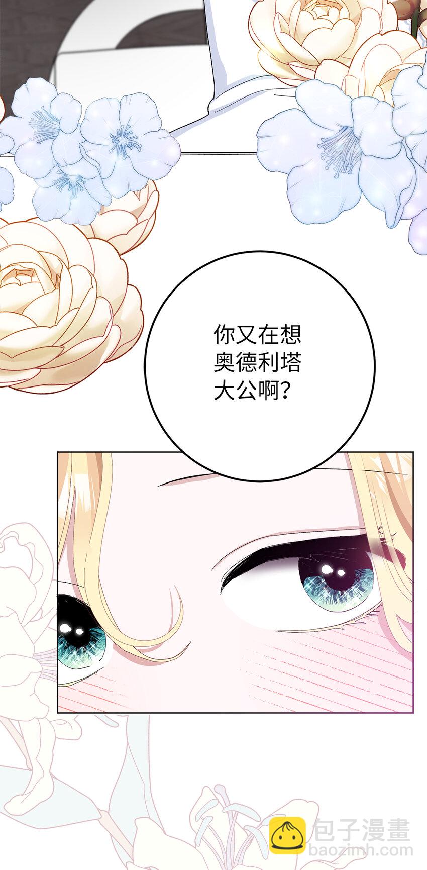 夫君，請再一次跟我結婚吧 - 33 “我願意”(1/2) - 1