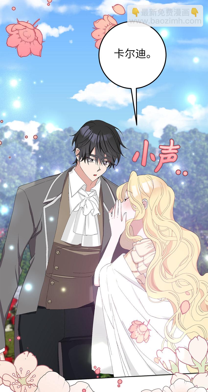 夫君，請再一次跟我結婚吧 - 35 甜蜜的新婚之夜(1/2) - 2