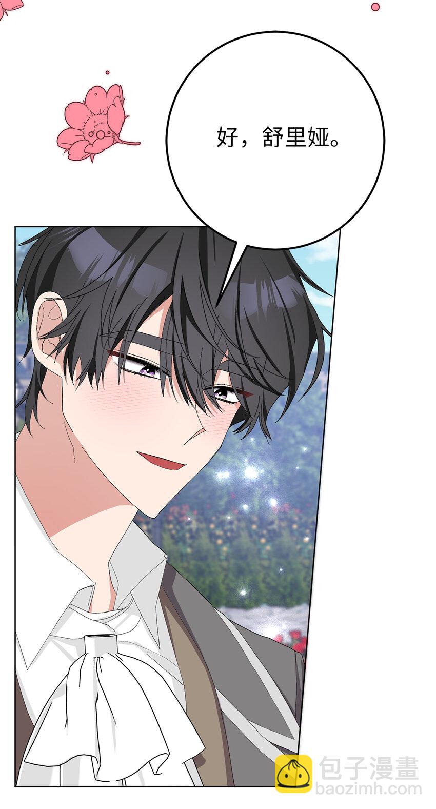 夫君，請再一次跟我結婚吧 - 35 甜蜜的新婚之夜(1/2) - 4