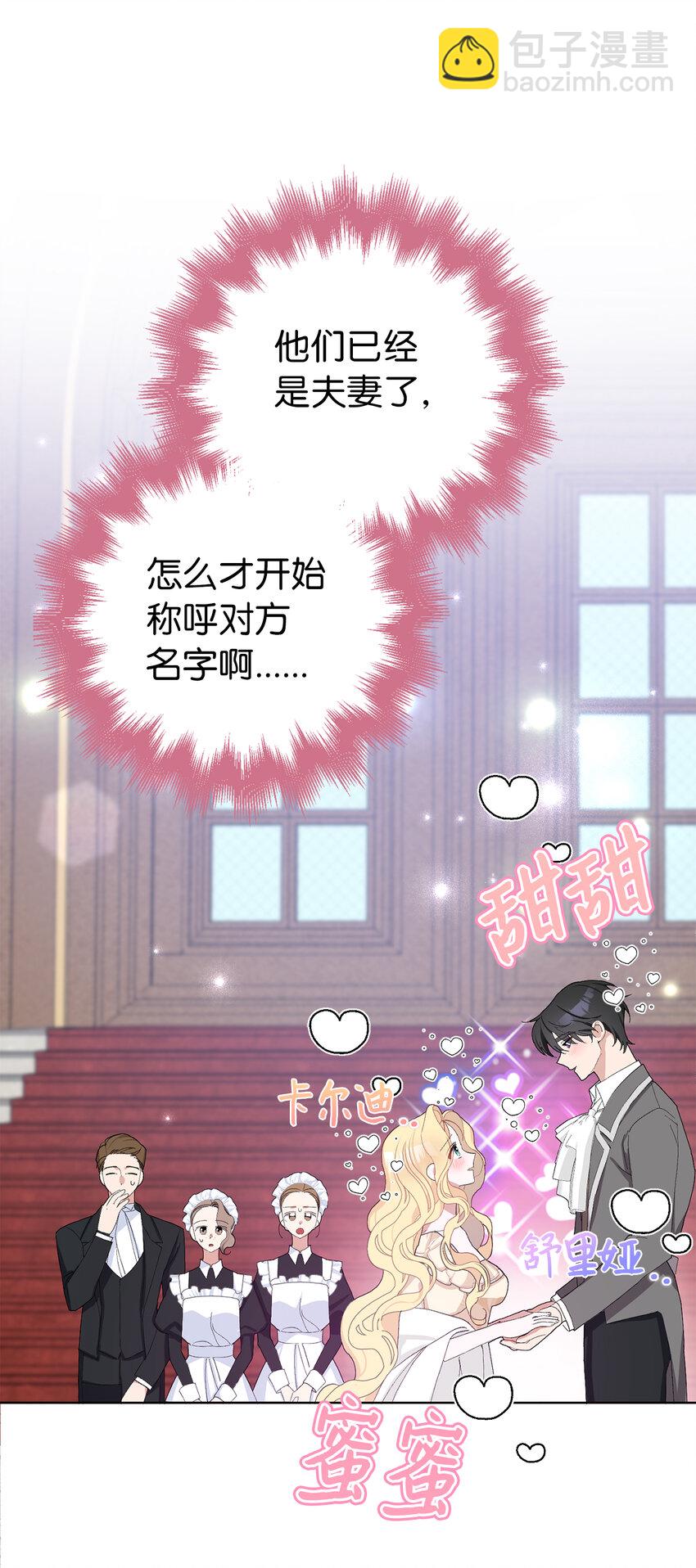 夫君，請再一次跟我結婚吧 - 35 甜蜜的新婚之夜(1/2) - 5