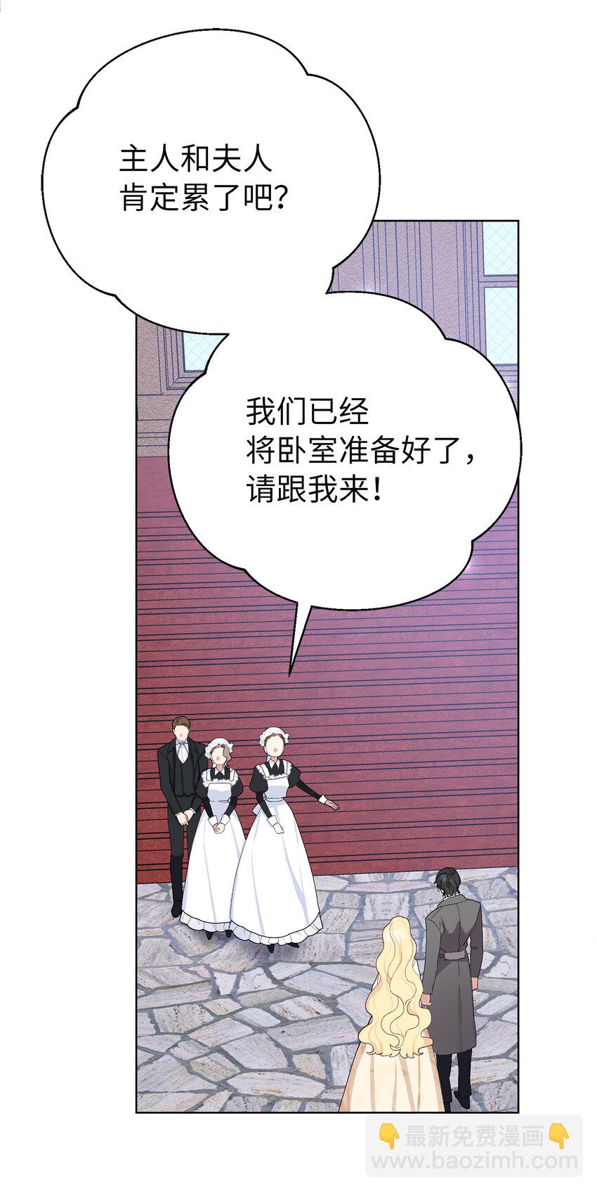 夫君，請再一次跟我結婚吧 - 35 甜蜜的新婚之夜(1/2) - 6