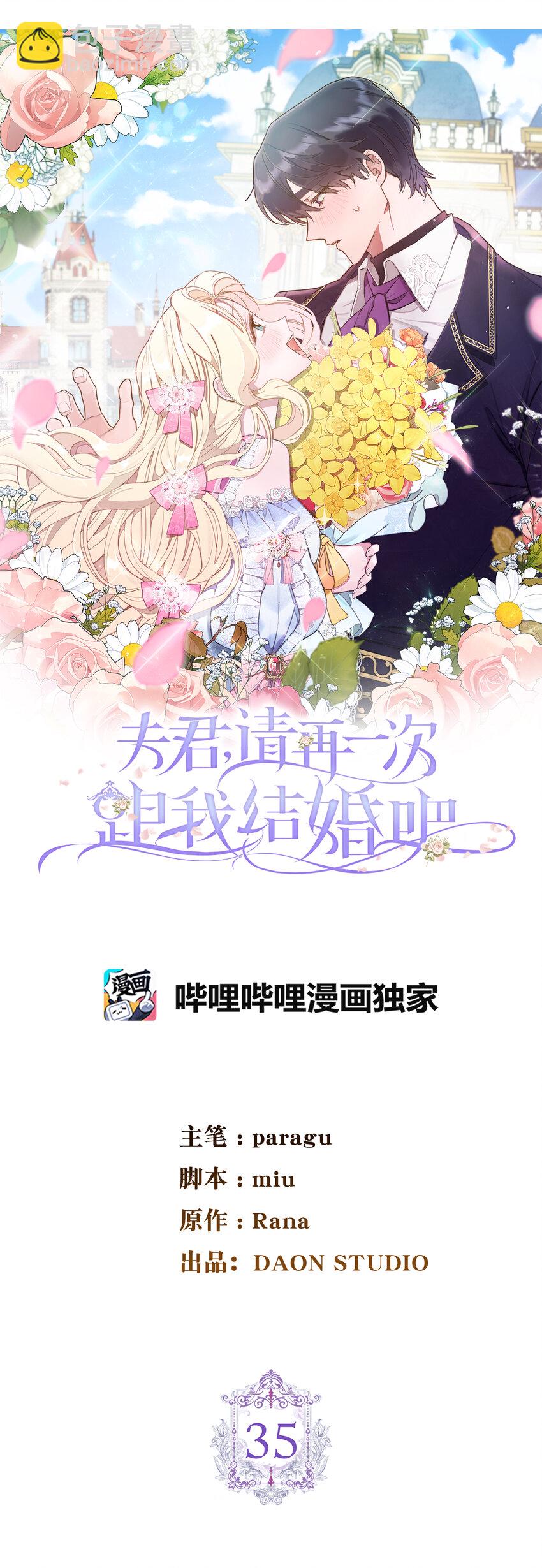 夫君，請再一次跟我結婚吧 - 35 甜蜜的新婚之夜(1/2) - 7