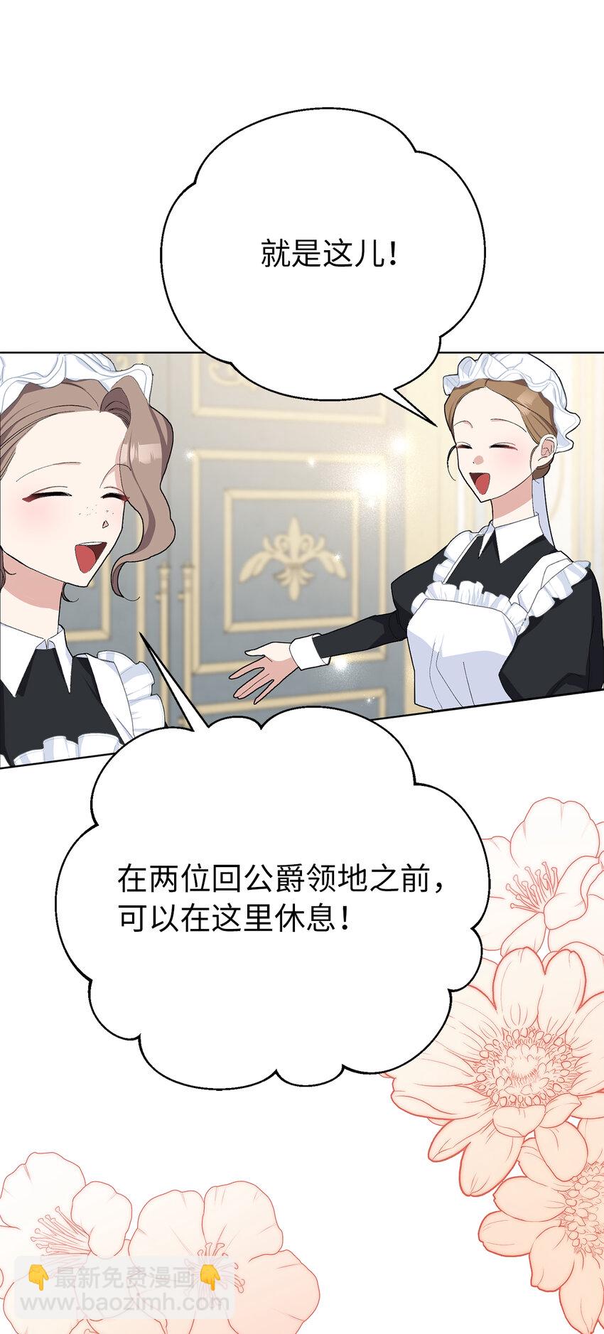 夫君，請再一次跟我結婚吧 - 35 甜蜜的新婚之夜(1/2) - 8