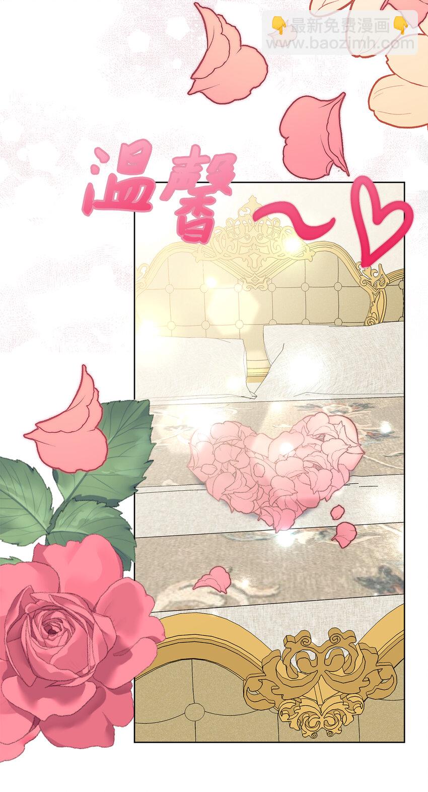 夫君，請再一次跟我結婚吧 - 35 甜蜜的新婚之夜(1/2) - 3