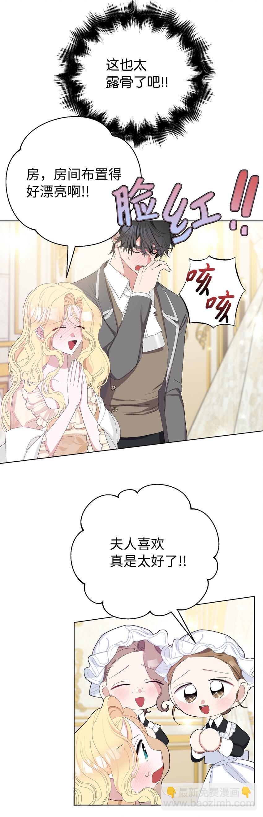 夫君，請再一次跟我結婚吧 - 35 甜蜜的新婚之夜(1/2) - 4