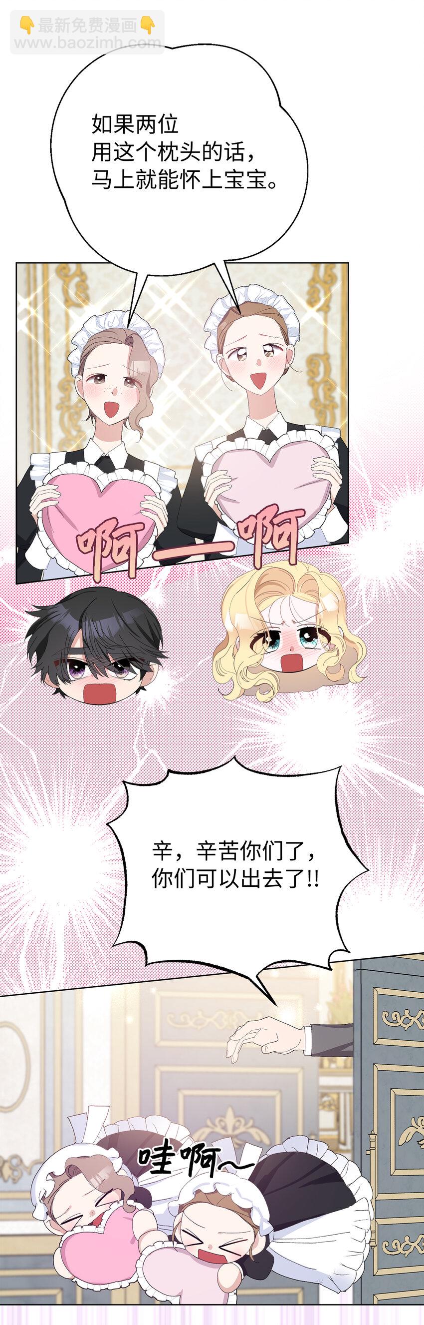 夫君，請再一次跟我結婚吧 - 35 甜蜜的新婚之夜(1/2) - 5