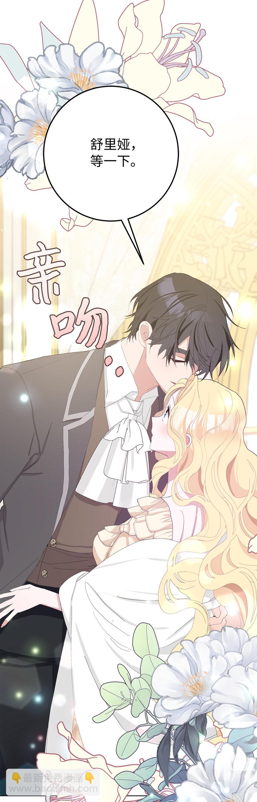 夫君，請再一次跟我結婚吧 - 35 甜蜜的新婚之夜(1/2) - 5