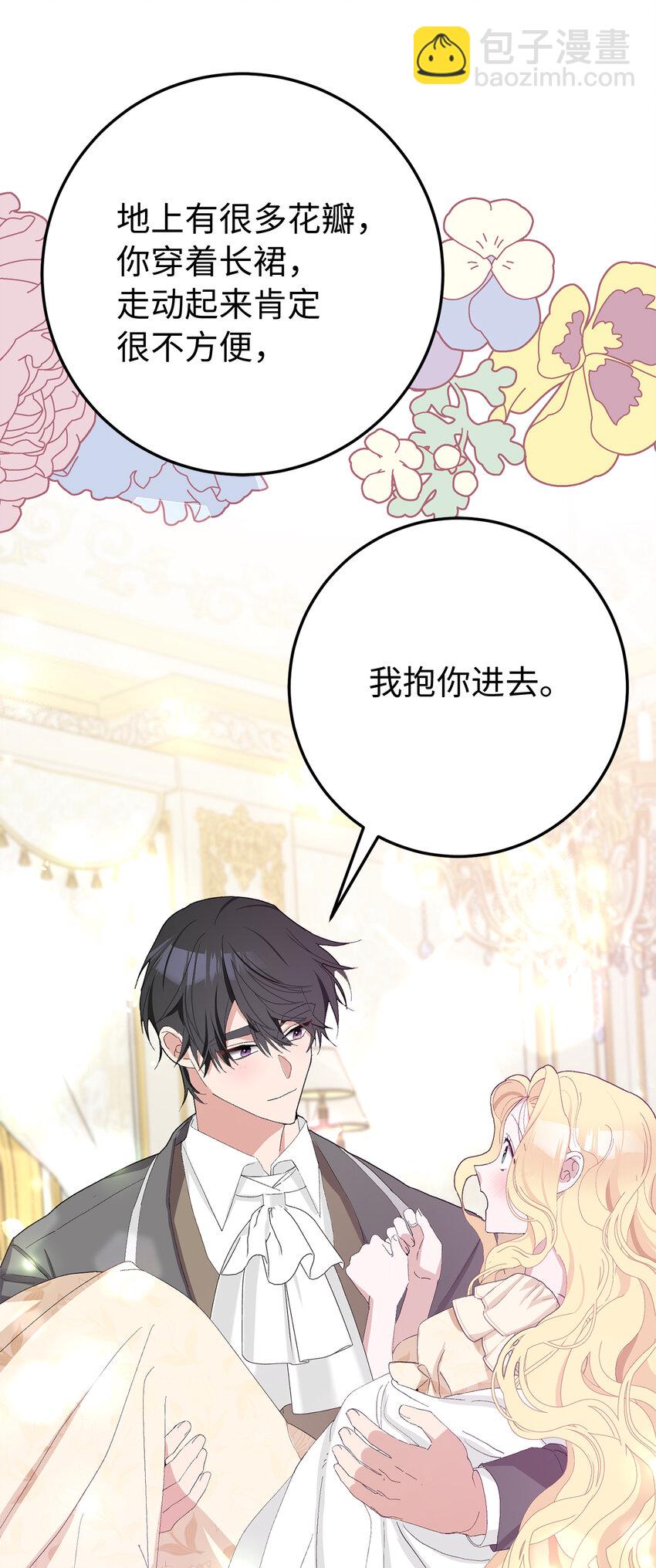 夫君，請再一次跟我結婚吧 - 35 甜蜜的新婚之夜(1/2) - 7