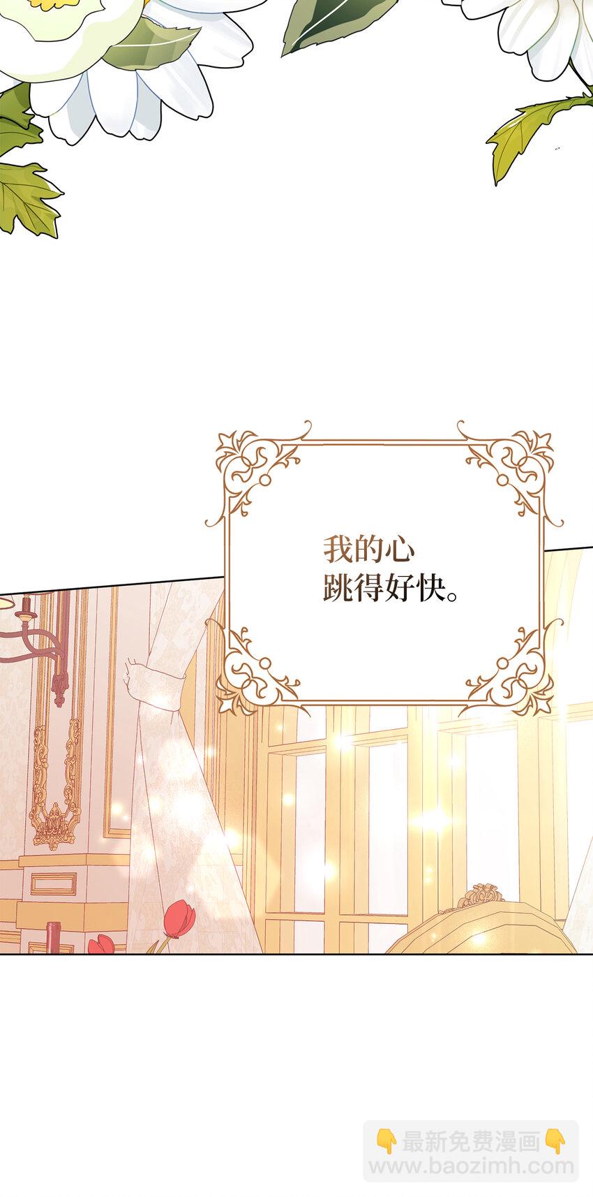 夫君，請再一次跟我結婚吧 - 35 甜蜜的新婚之夜(1/2) - 4