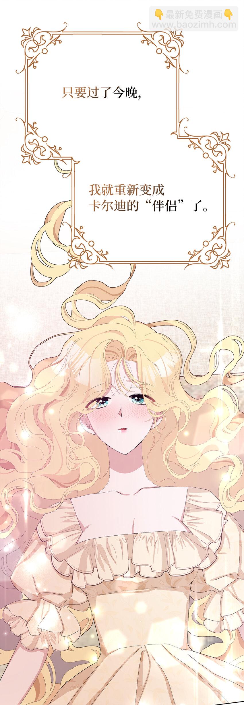 夫君，請再一次跟我結婚吧 - 35 甜蜜的新婚之夜(1/2) - 5