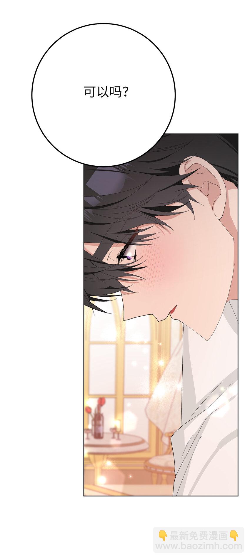 夫君，請再一次跟我結婚吧 - 35 甜蜜的新婚之夜(1/2) - 7