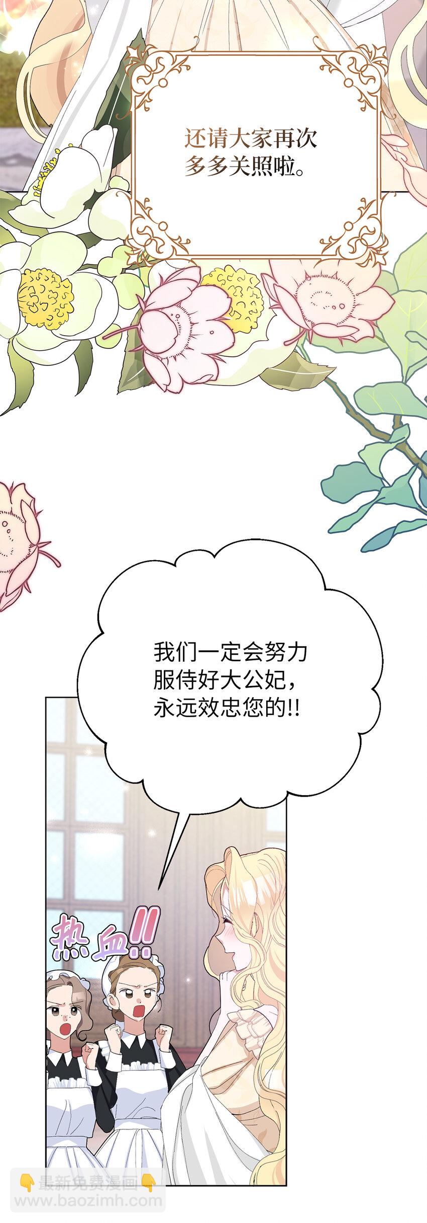 夫君，請再一次跟我結婚吧 - 35 甜蜜的新婚之夜(1/2) - 4