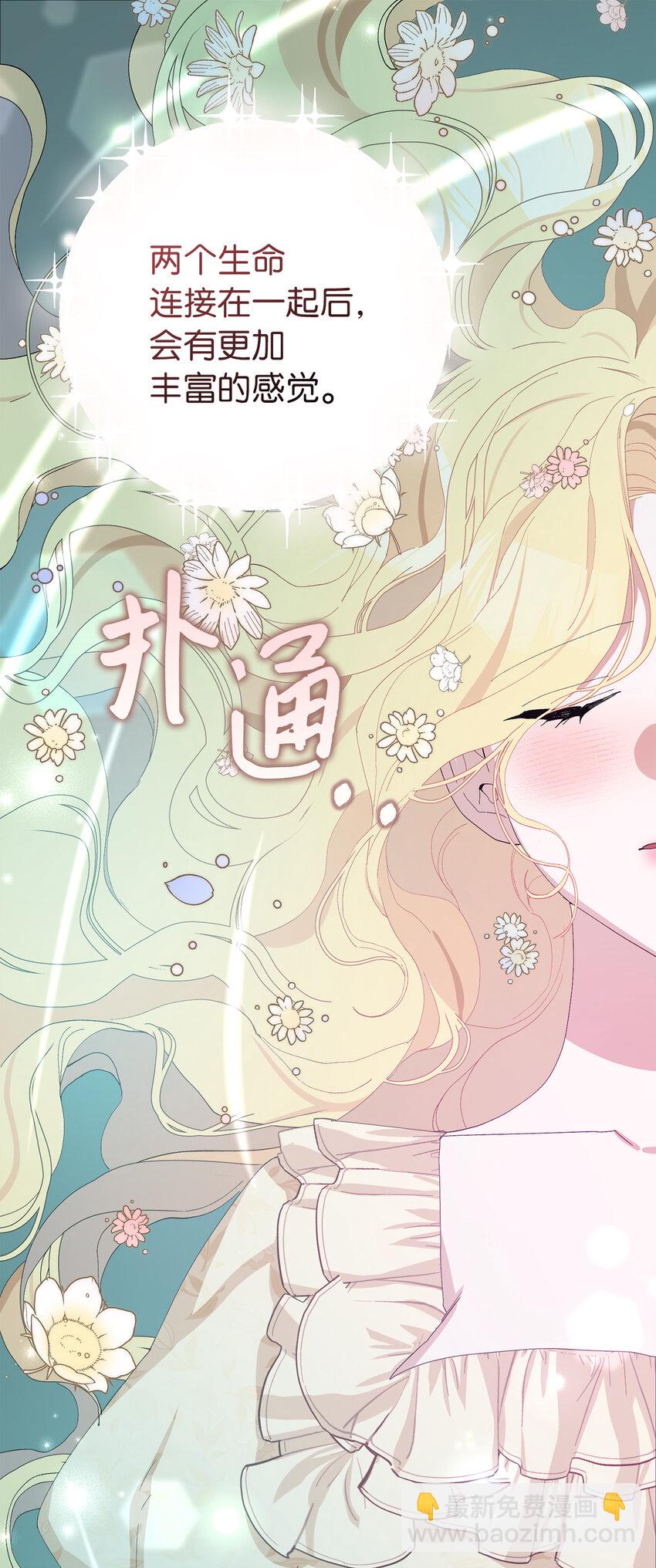 夫君，請再一次跟我結婚吧 - 35 甜蜜的新婚之夜(1/2) - 6