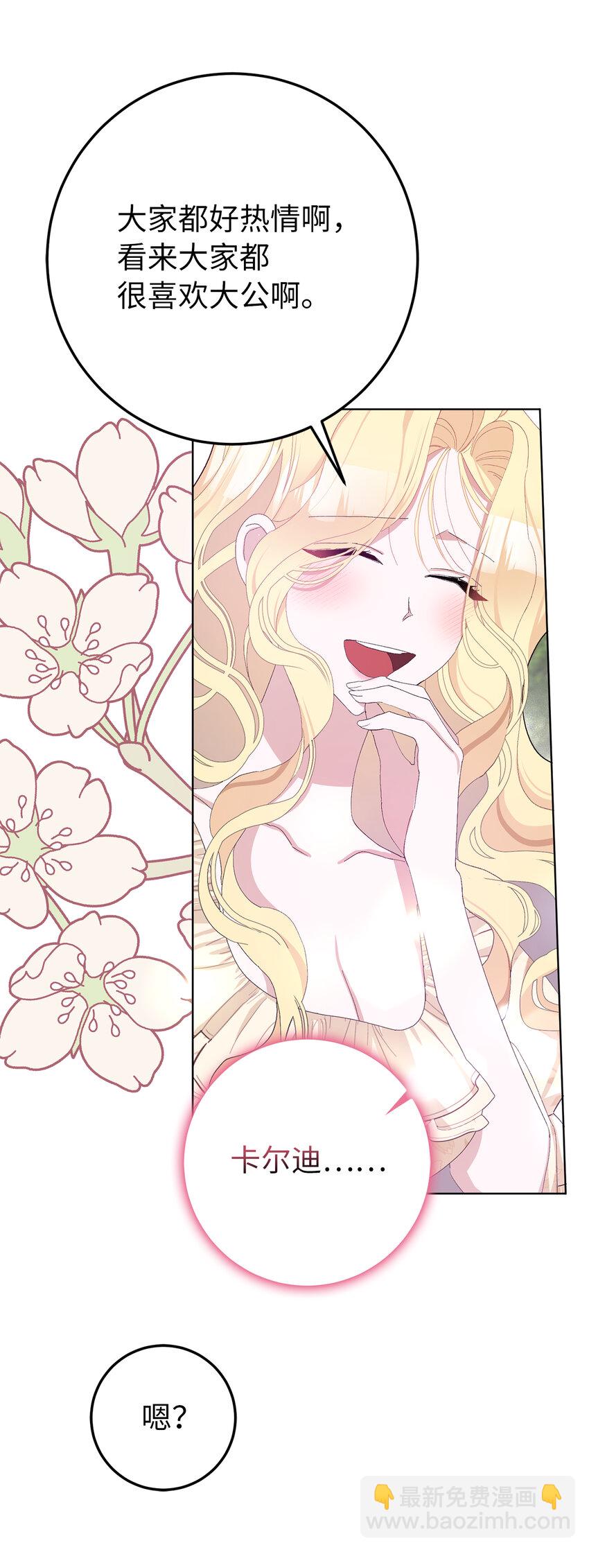 夫君，請再一次跟我結婚吧 - 35 甜蜜的新婚之夜(1/2) - 5