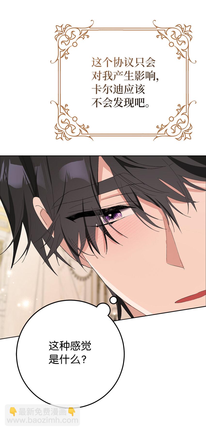 夫君，請再一次跟我結婚吧 - 35 甜蜜的新婚之夜(2/2) - 1