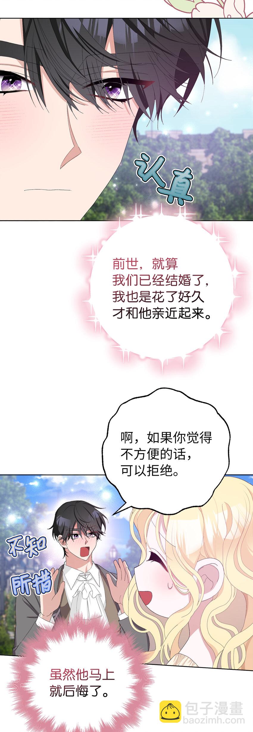 夫君，請再一次跟我結婚吧 - 35 甜蜜的新婚之夜(1/2) - 8