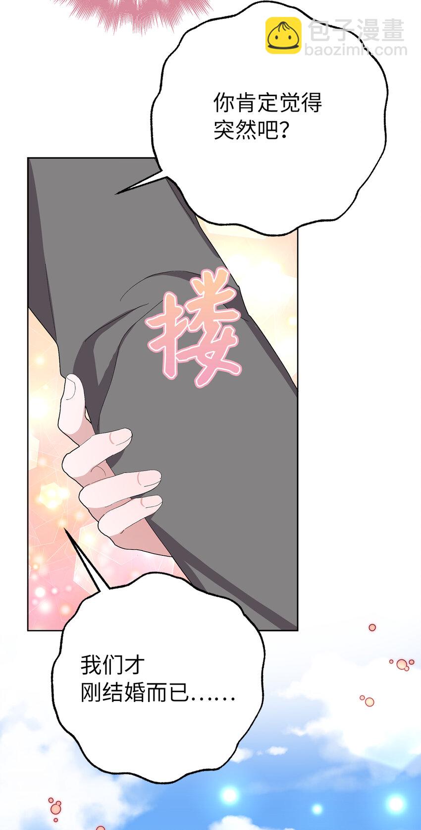 夫君，請再一次跟我結婚吧 - 35 甜蜜的新婚之夜(1/2) - 1