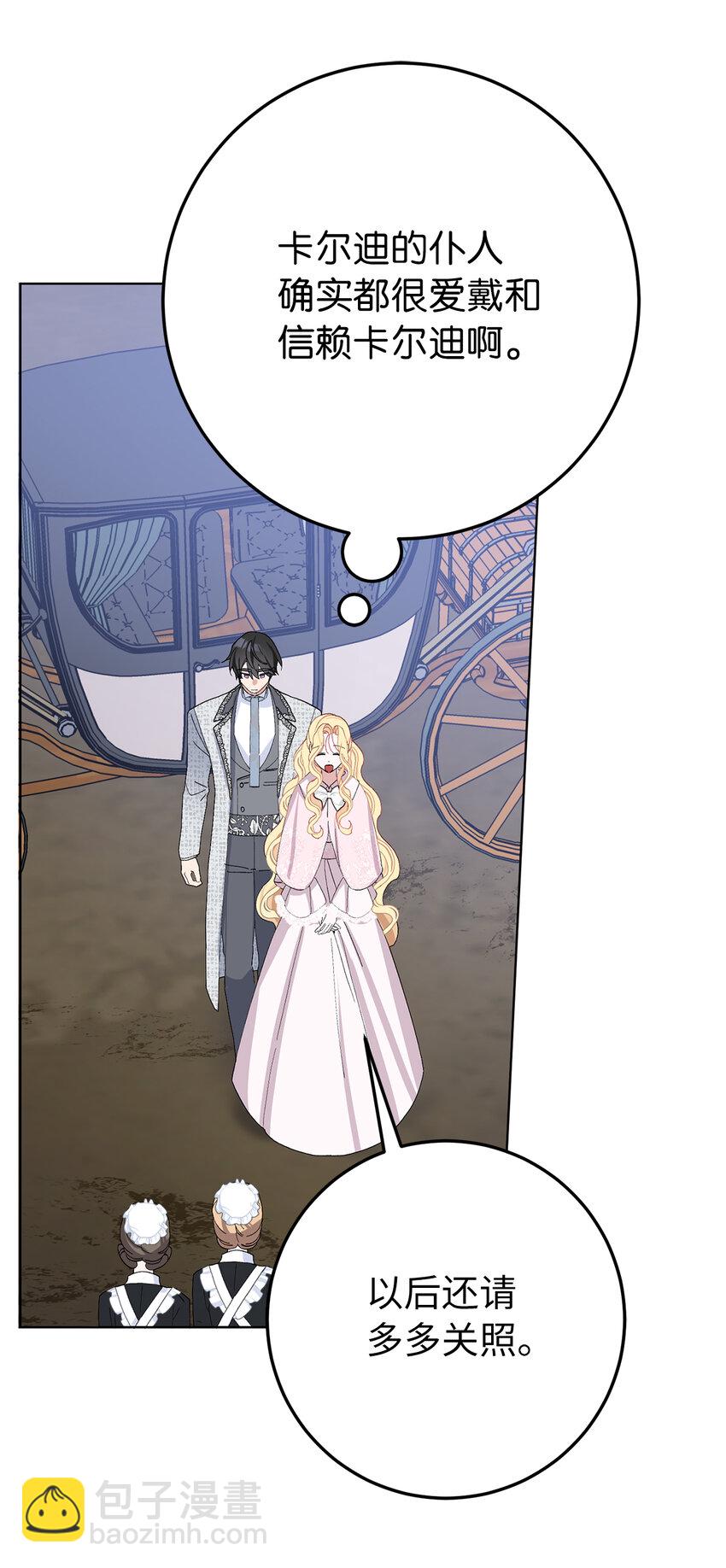 夫君，請再一次跟我結婚吧 - 37 女僕間的戰爭(1/2) - 4