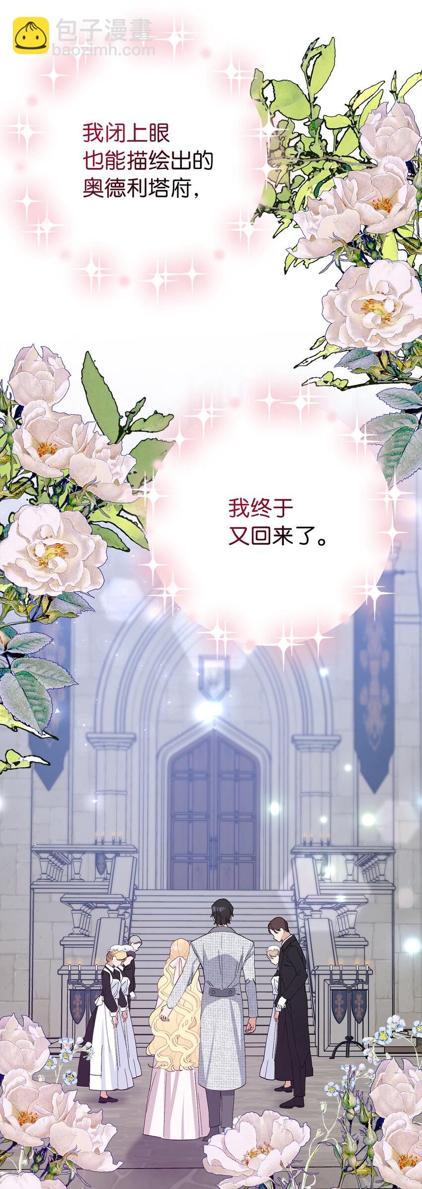 夫君，請再一次跟我結婚吧 - 37 女僕間的戰爭(1/2) - 7