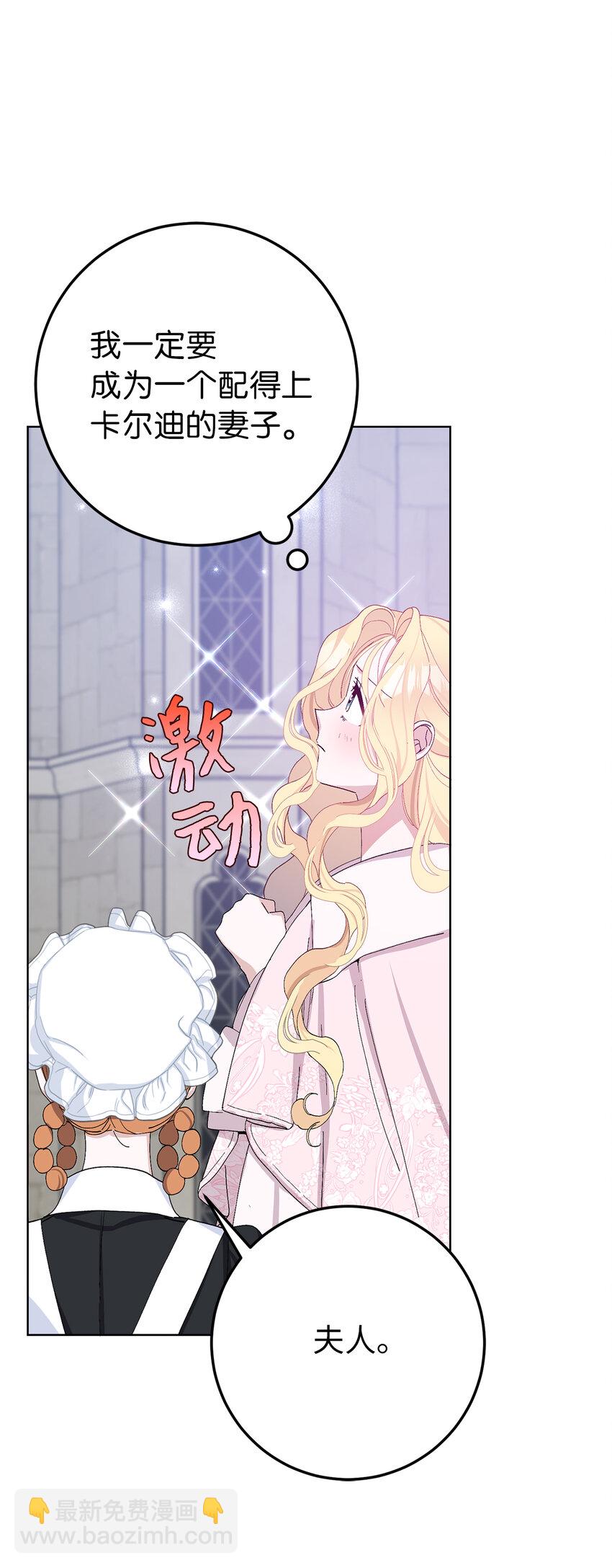 夫君，請再一次跟我結婚吧 - 37 女僕間的戰爭(1/2) - 8