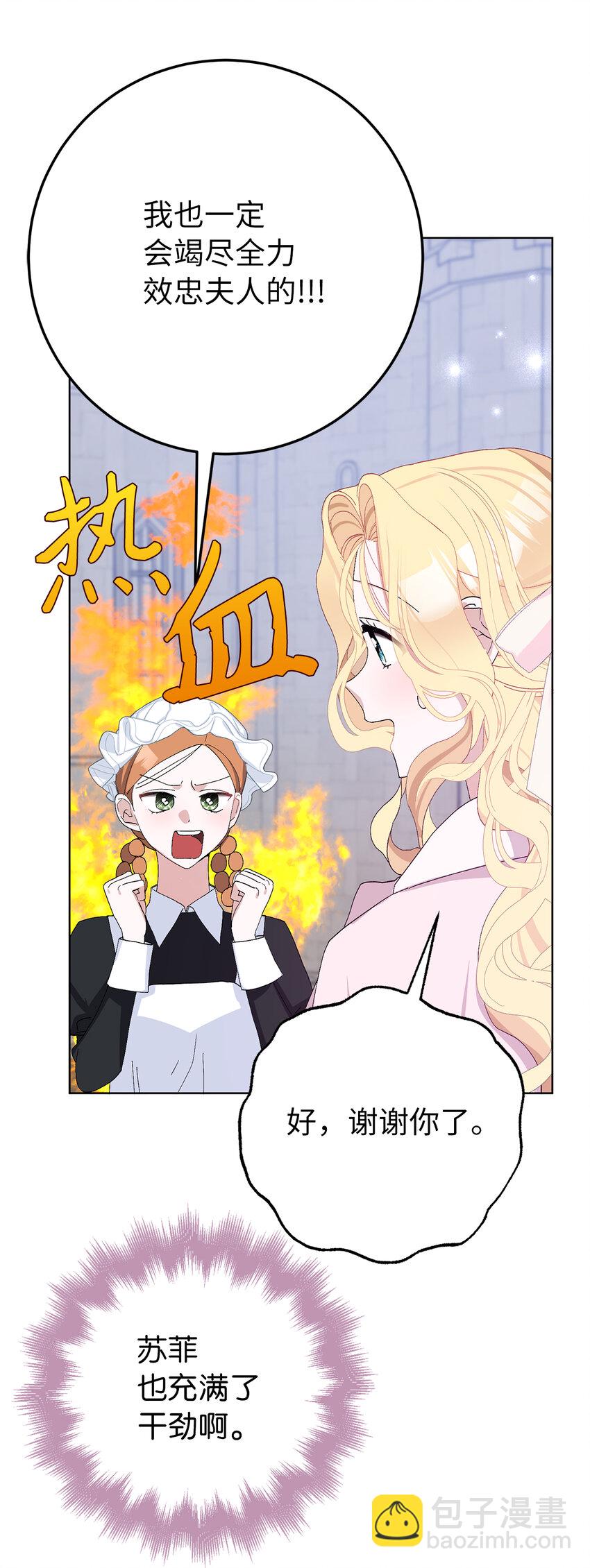 夫君，請再一次跟我結婚吧 - 37 女僕間的戰爭(1/2) - 1