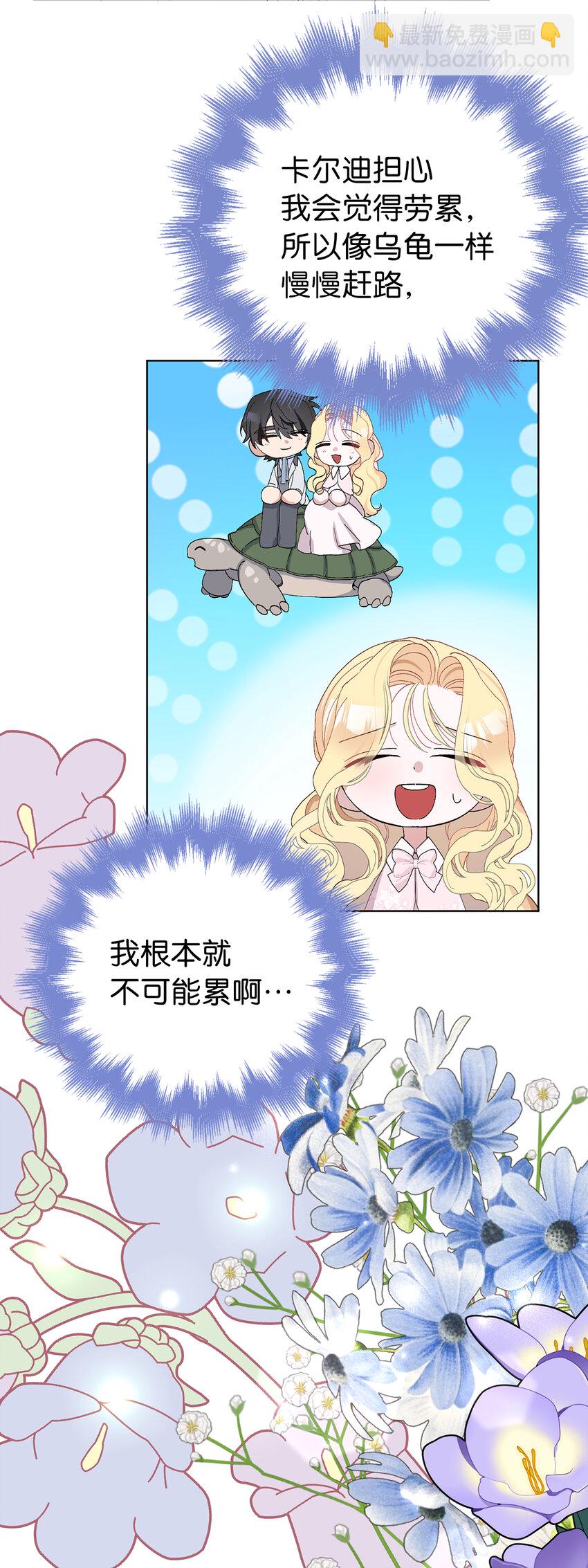 夫君，請再一次跟我結婚吧 - 37 女僕間的戰爭(1/2) - 3