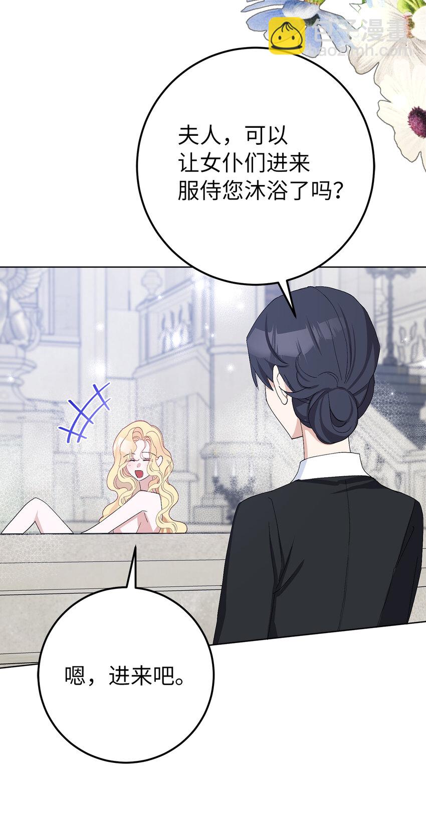 夫君，請再一次跟我結婚吧 - 37 女僕間的戰爭(1/2) - 6