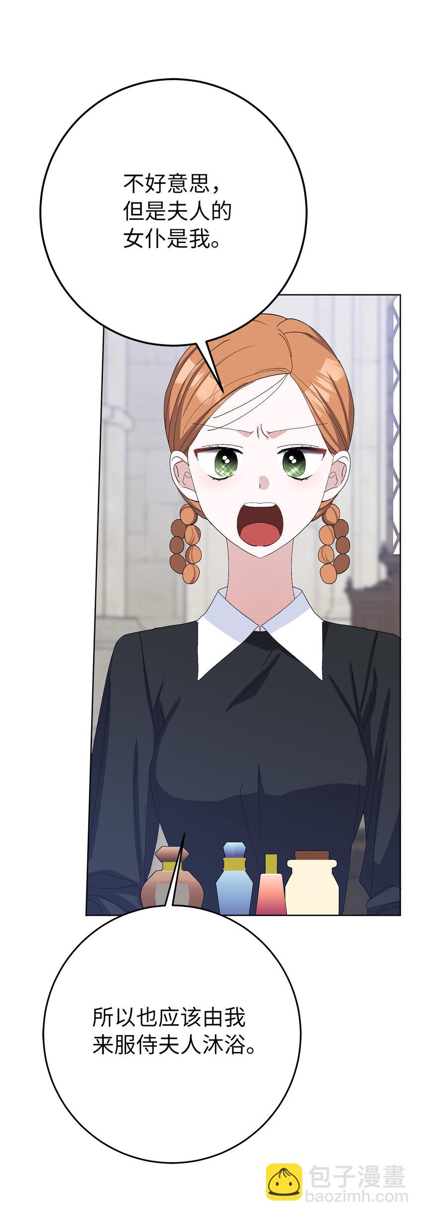 夫君，請再一次跟我結婚吧 - 37 女僕間的戰爭(1/2) - 8