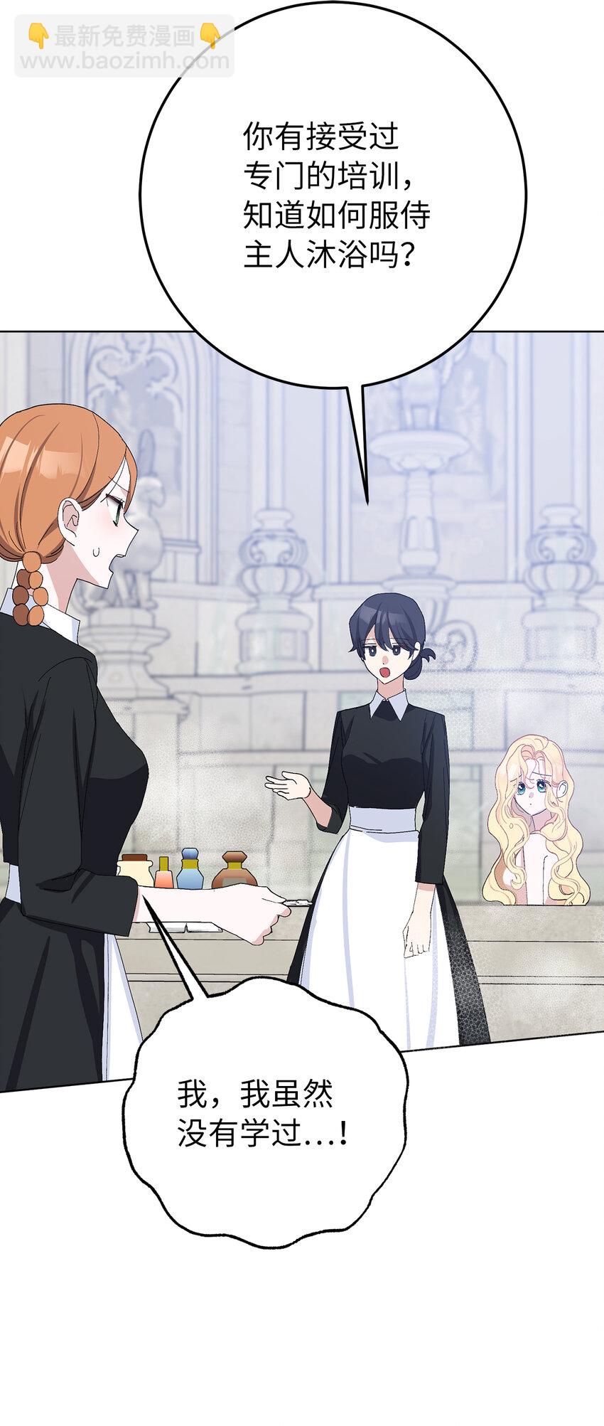 夫君，請再一次跟我結婚吧 - 37 女僕間的戰爭(1/2) - 2