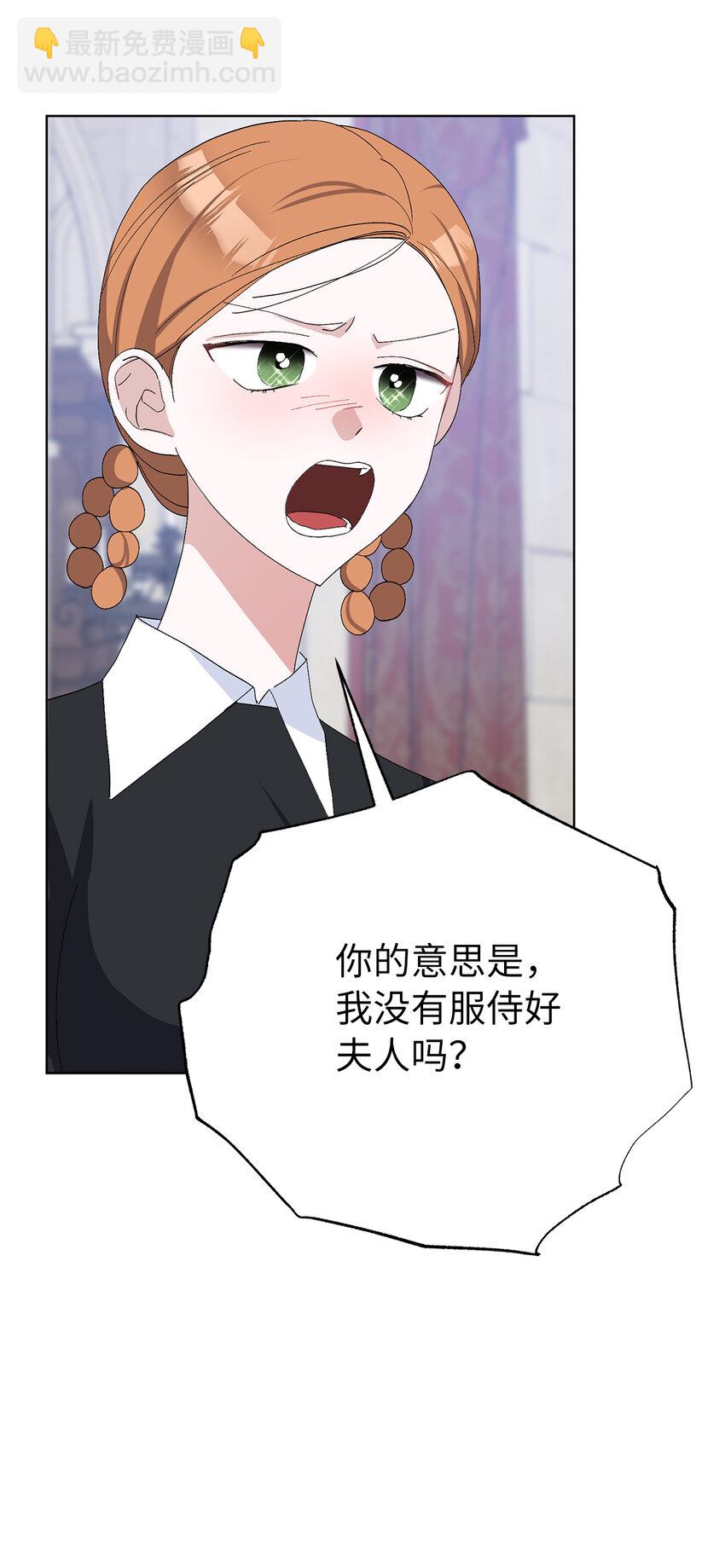 夫君，請再一次跟我結婚吧 - 37 女僕間的戰爭(1/2) - 4