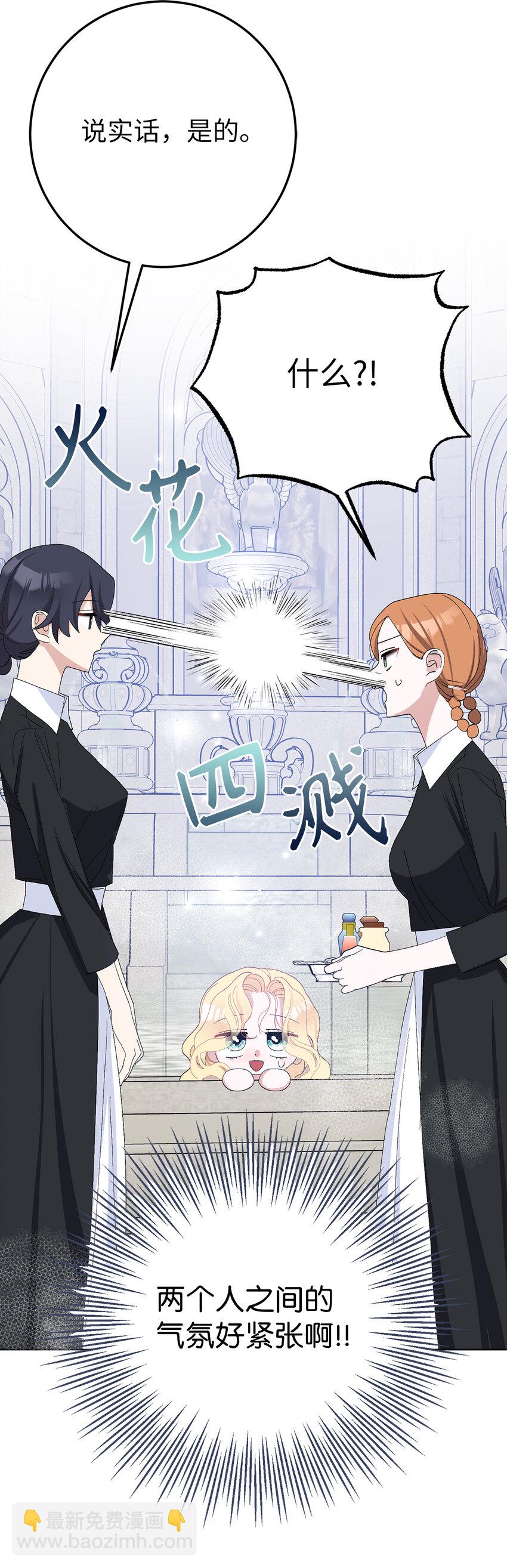 夫君，請再一次跟我結婚吧 - 37 女僕間的戰爭(1/2) - 5