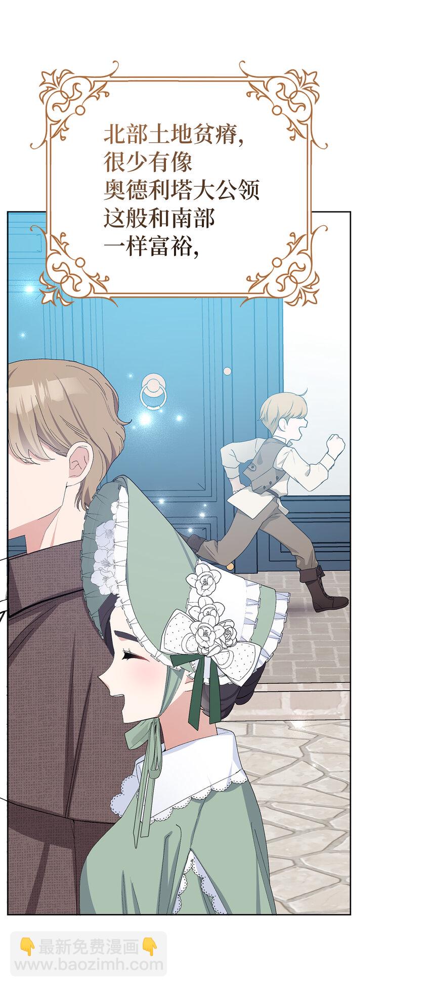 夫君，請再一次跟我結婚吧 - 37 女僕間的戰爭(1/2) - 3