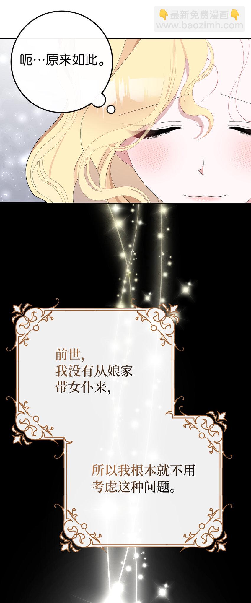 夫君，請再一次跟我結婚吧 - 37 女僕間的戰爭(1/2) - 6