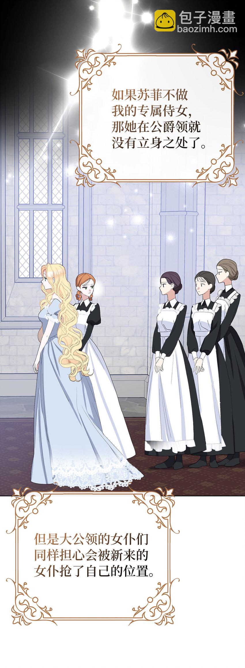 夫君，請再一次跟我結婚吧 - 37 女僕間的戰爭(1/2) - 7