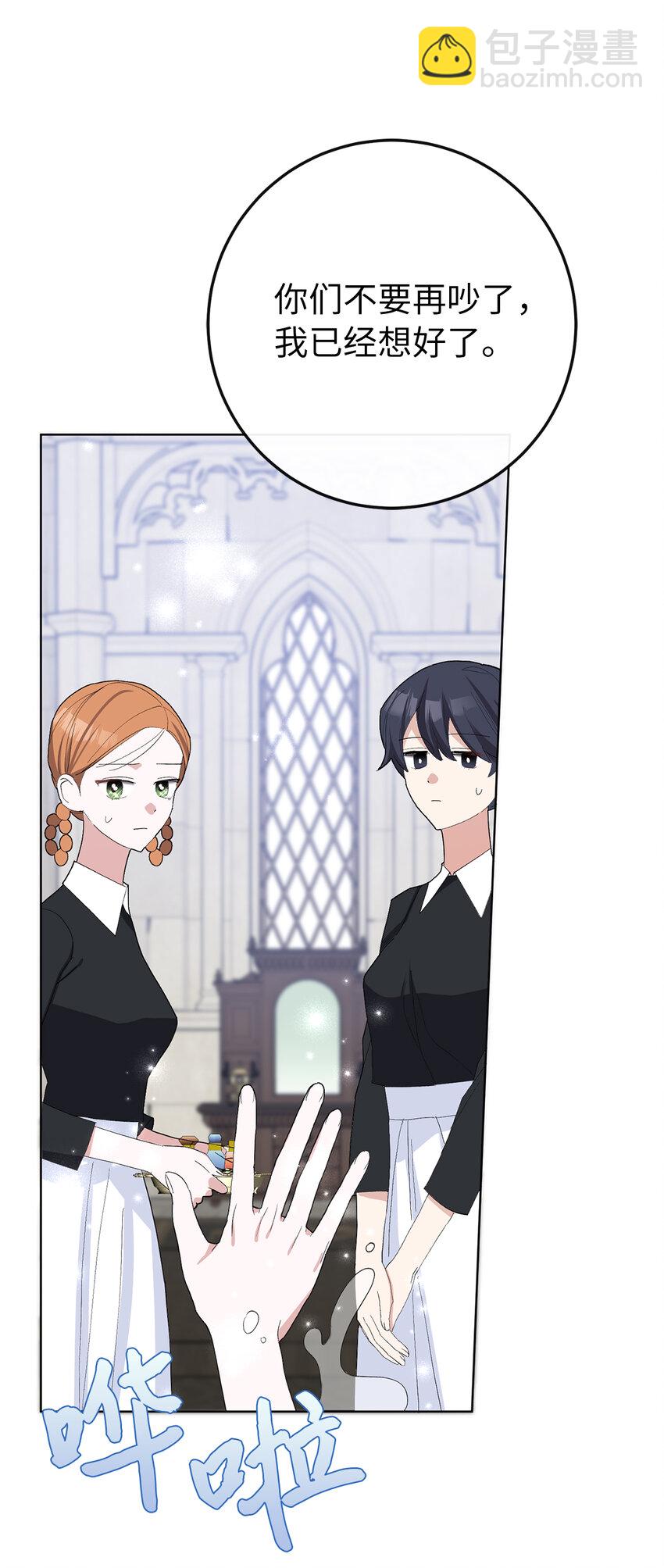 夫君，請再一次跟我結婚吧 - 37 女僕間的戰爭(1/2) - 8