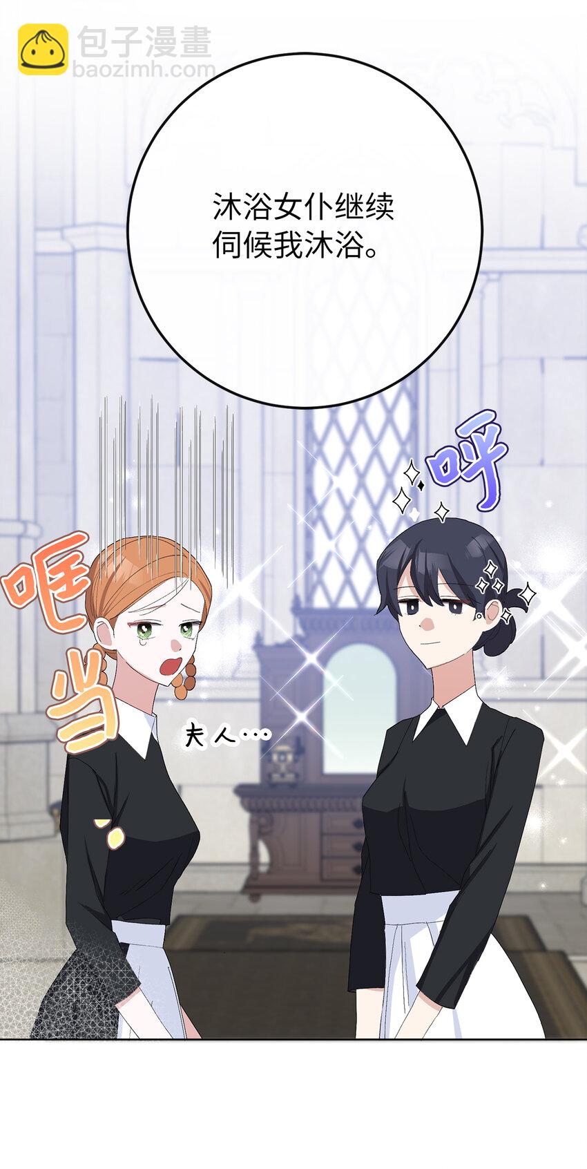 夫君，請再一次跟我結婚吧 - 37 女僕間的戰爭(1/2) - 2