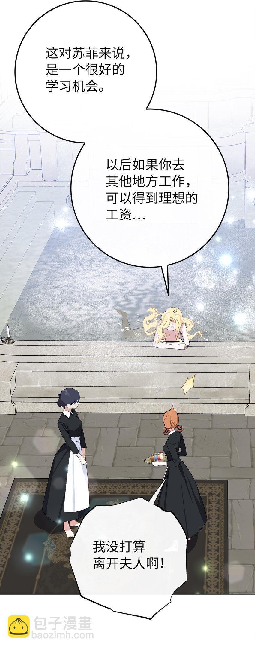 夫君，請再一次跟我結婚吧 - 37 女僕間的戰爭(1/2) - 5