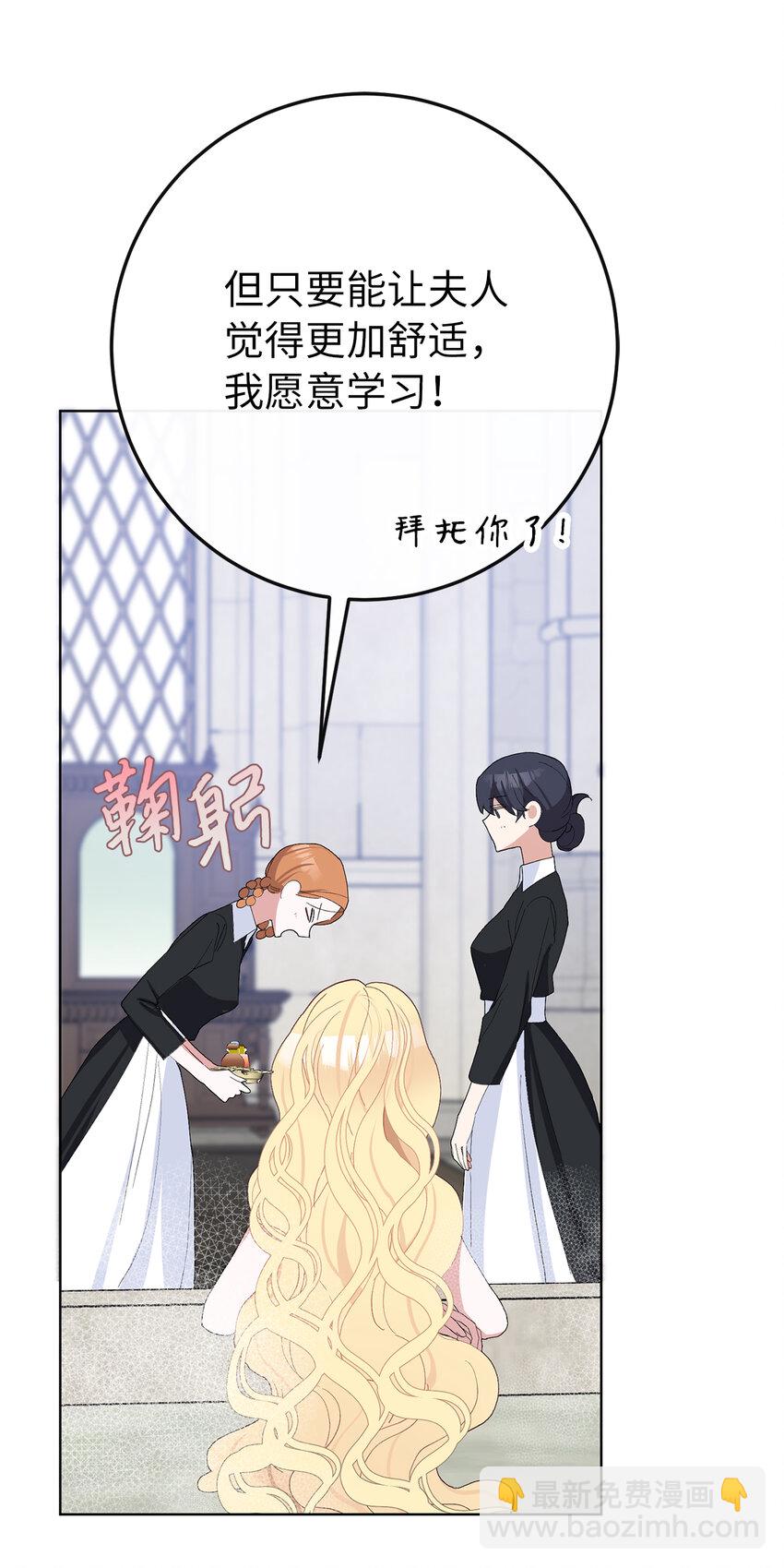 夫君，請再一次跟我結婚吧 - 37 女僕間的戰爭(1/2) - 6