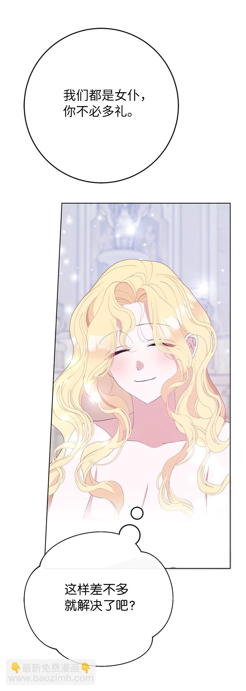 夫君，請再一次跟我結婚吧 - 37 女僕間的戰爭(1/2) - 7