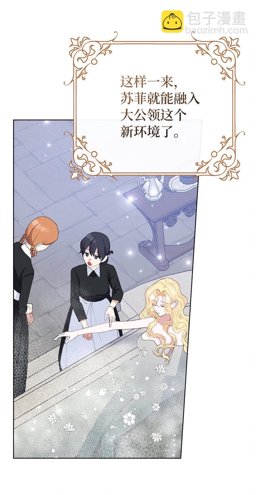 夫君，請再一次跟我結婚吧 - 37 女僕間的戰爭(1/2) - 8