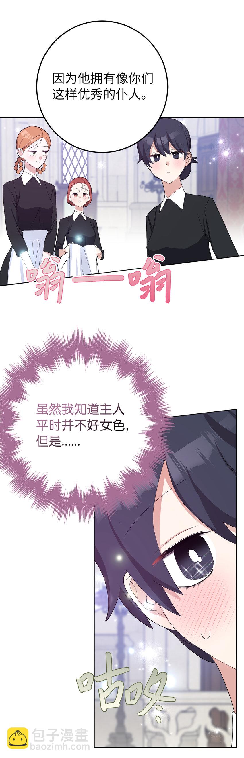 夫君，請再一次跟我結婚吧 - 37 女僕間的戰爭(1/2) - 4