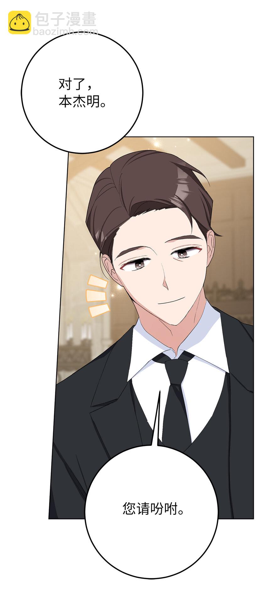 夫君，請再一次跟我結婚吧 - 37 女僕間的戰爭(1/2) - 1