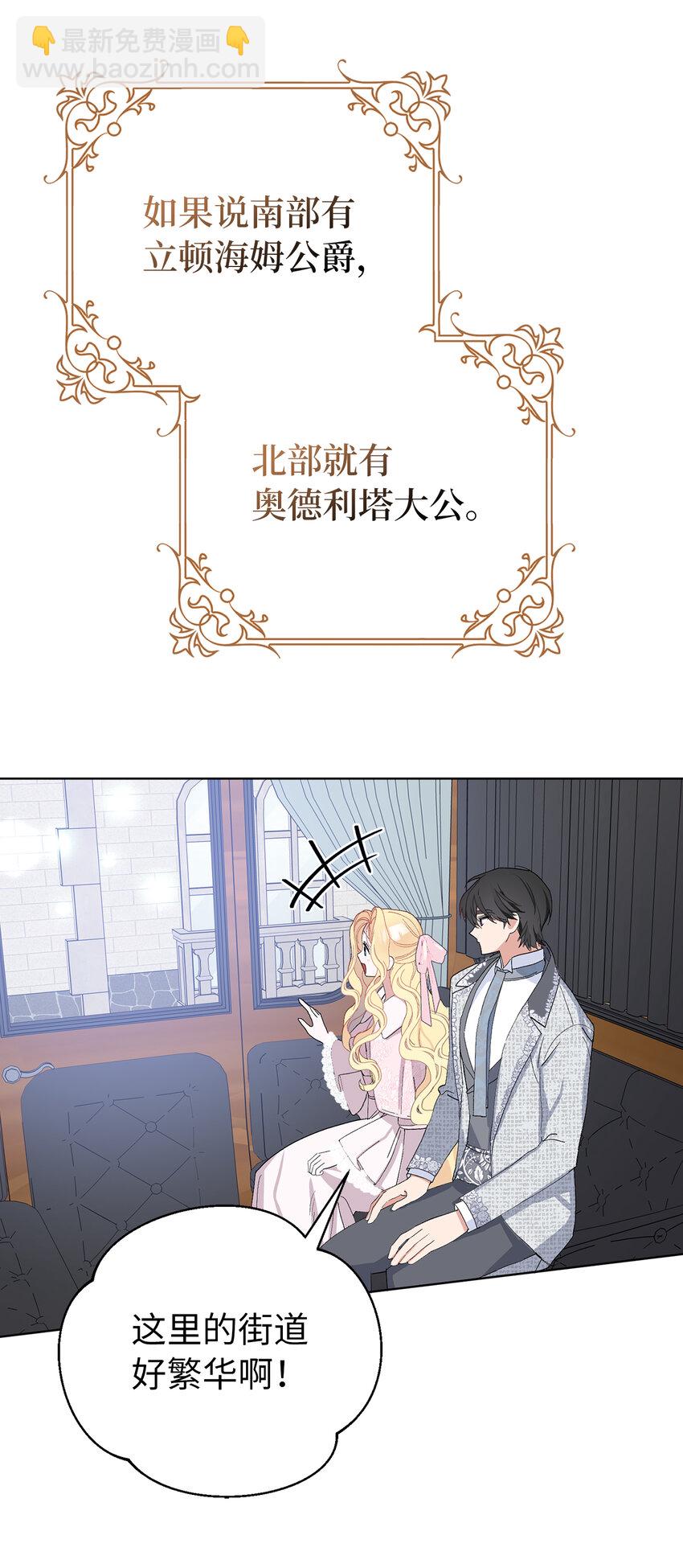 夫君，請再一次跟我結婚吧 - 37 女僕間的戰爭(1/2) - 5