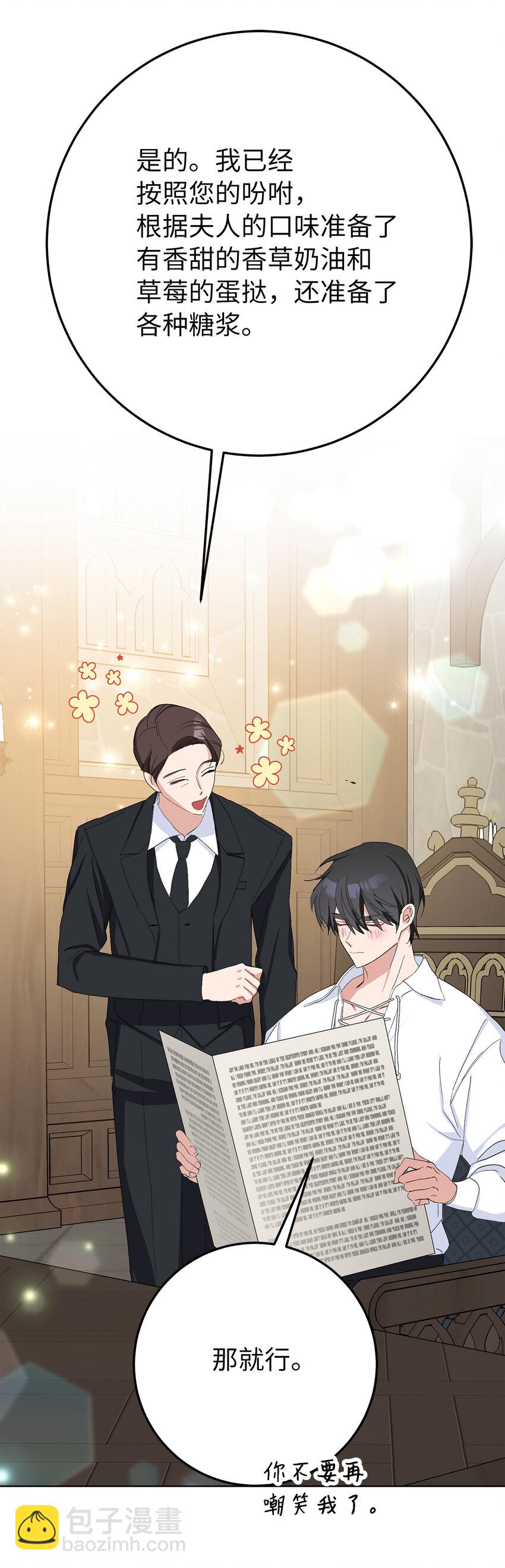 夫君，請再一次跟我結婚吧 - 37 女僕間的戰爭(2/2) - 2