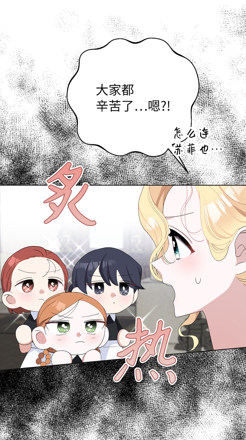 夫君，請再一次跟我結婚吧 - 37 女僕間的戰爭(2/2) - 2