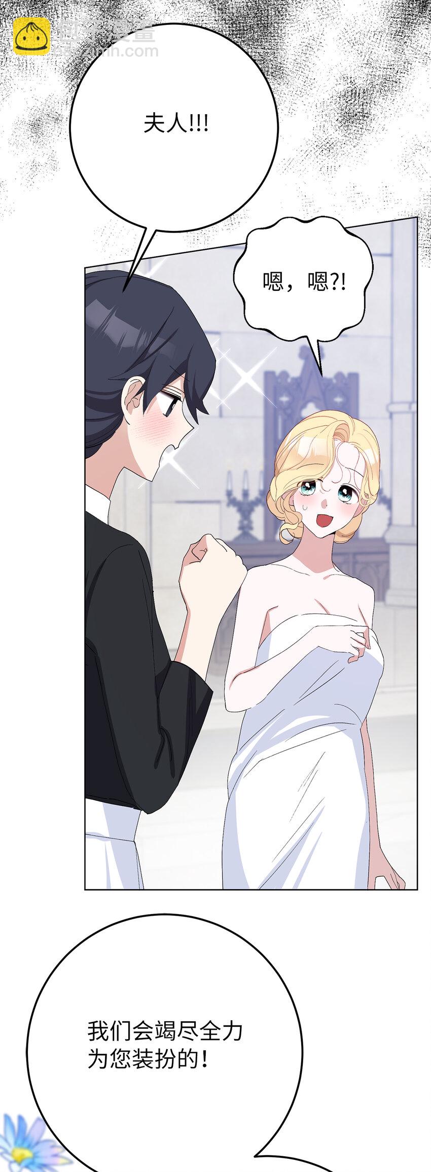 夫君，請再一次跟我結婚吧 - 37 女僕間的戰爭(2/2) - 3