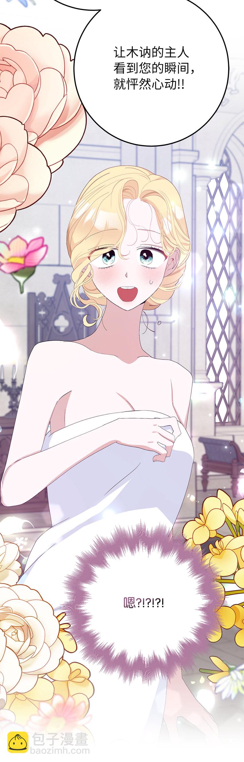 夫君，請再一次跟我結婚吧 - 37 女僕間的戰爭(2/2) - 1